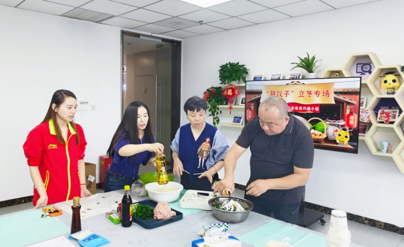 云上密码工会立冬包饺子活动现场 云上密码工会立冬包饺子活动现场