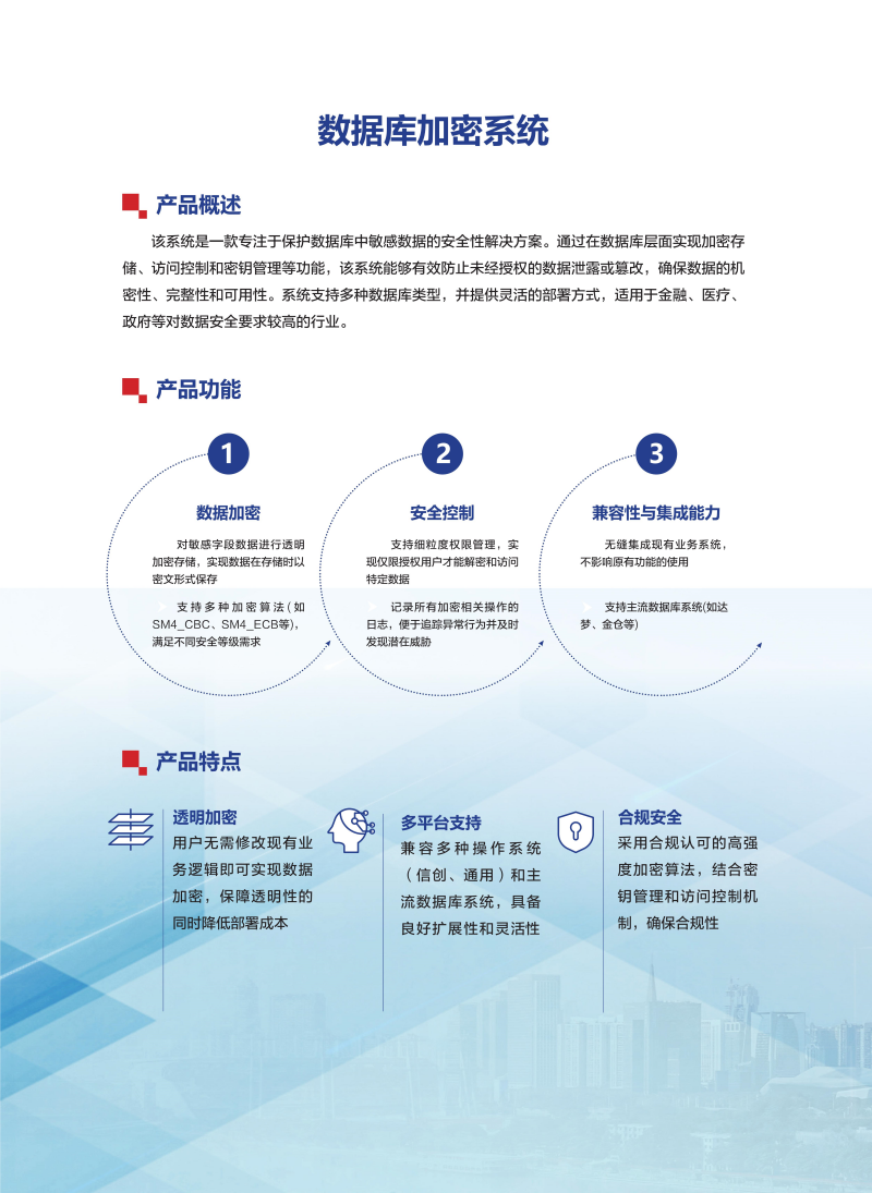 全鉴®数据库加密系统介绍