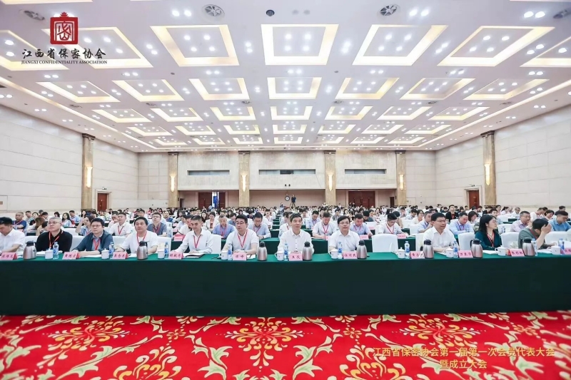 江西省保密协会成立现场