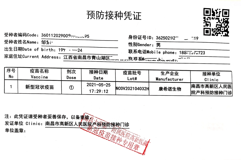 云上密码积极接种新冠疫苗!