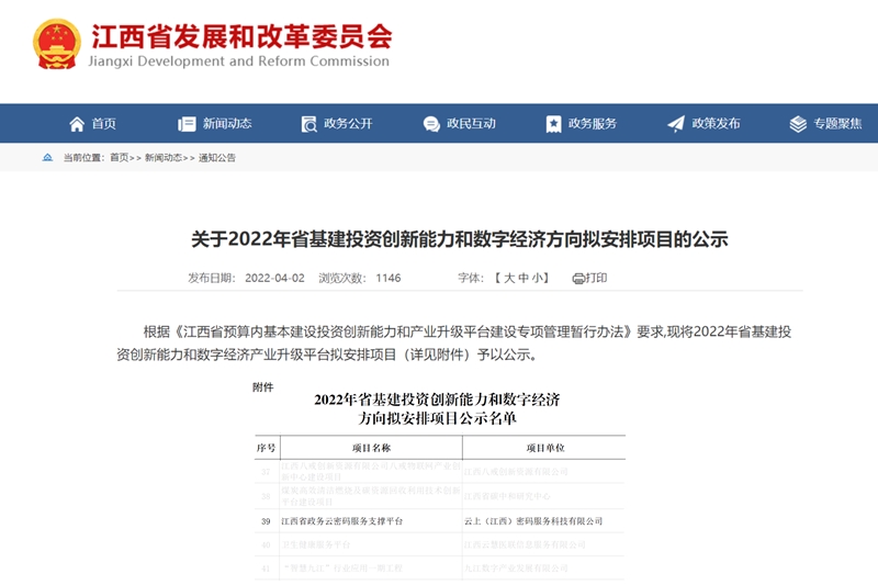 江西省发改委2022年省基建投资创新能力和数字经济方向项目扶持.jpg